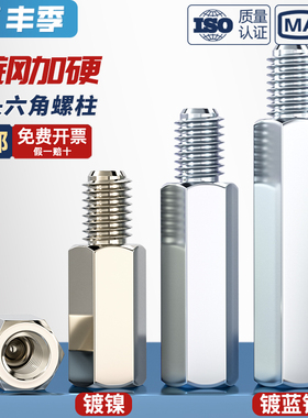 螺柱六角螺柱单头六角铁柱镀镍隔离柱铜柱铜螺柱M3M2M2.5M4M5M6M8