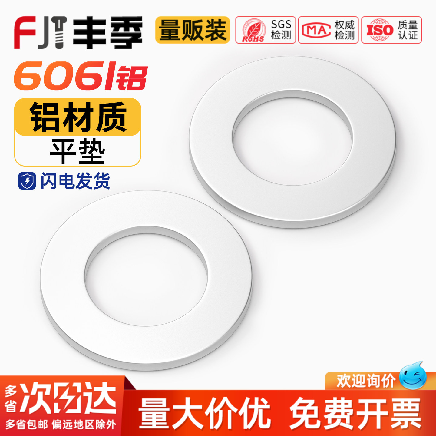 【量贩批发】航空级铝合金平垫片