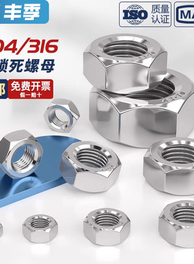 防锁死螺母304不锈钢煮油防咬死六角螺帽5-M30锁无忧螺丝帽DIN934
