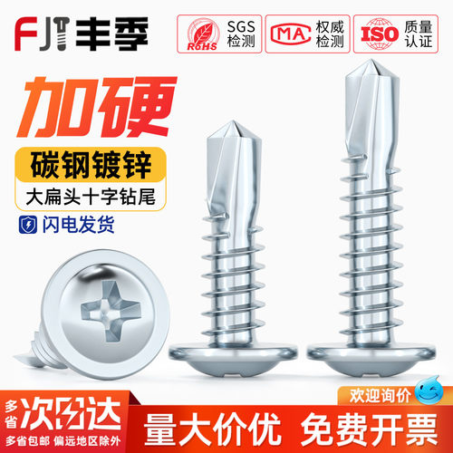 【全网热卖】加硬大扁头钻尾螺丝