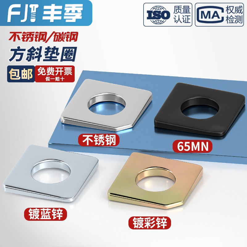 GB852工字钢用方斜垫片垫圈 发黑方斜平垫四方斜垫M6M8M20M24M30
