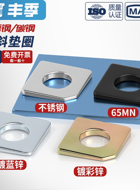GB852工字钢用方斜垫片垫圈 发黑方斜平垫四方斜垫M6M8M20M24M30