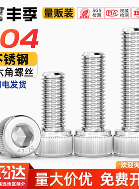 M2M3M4M5M6M8M10 304不锈钢内六角螺丝钉*12x16/20/25/30/35/40mm