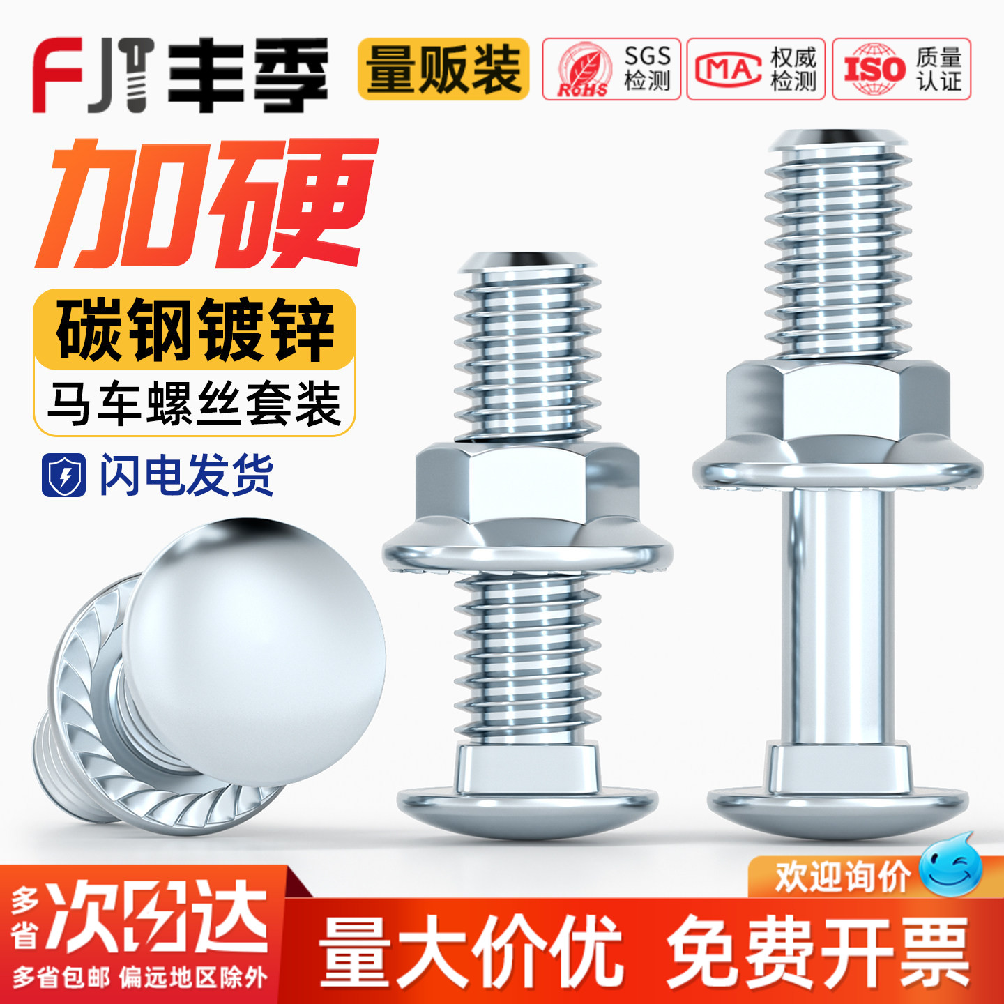 【量贩批发】镀锌马车螺丝套装