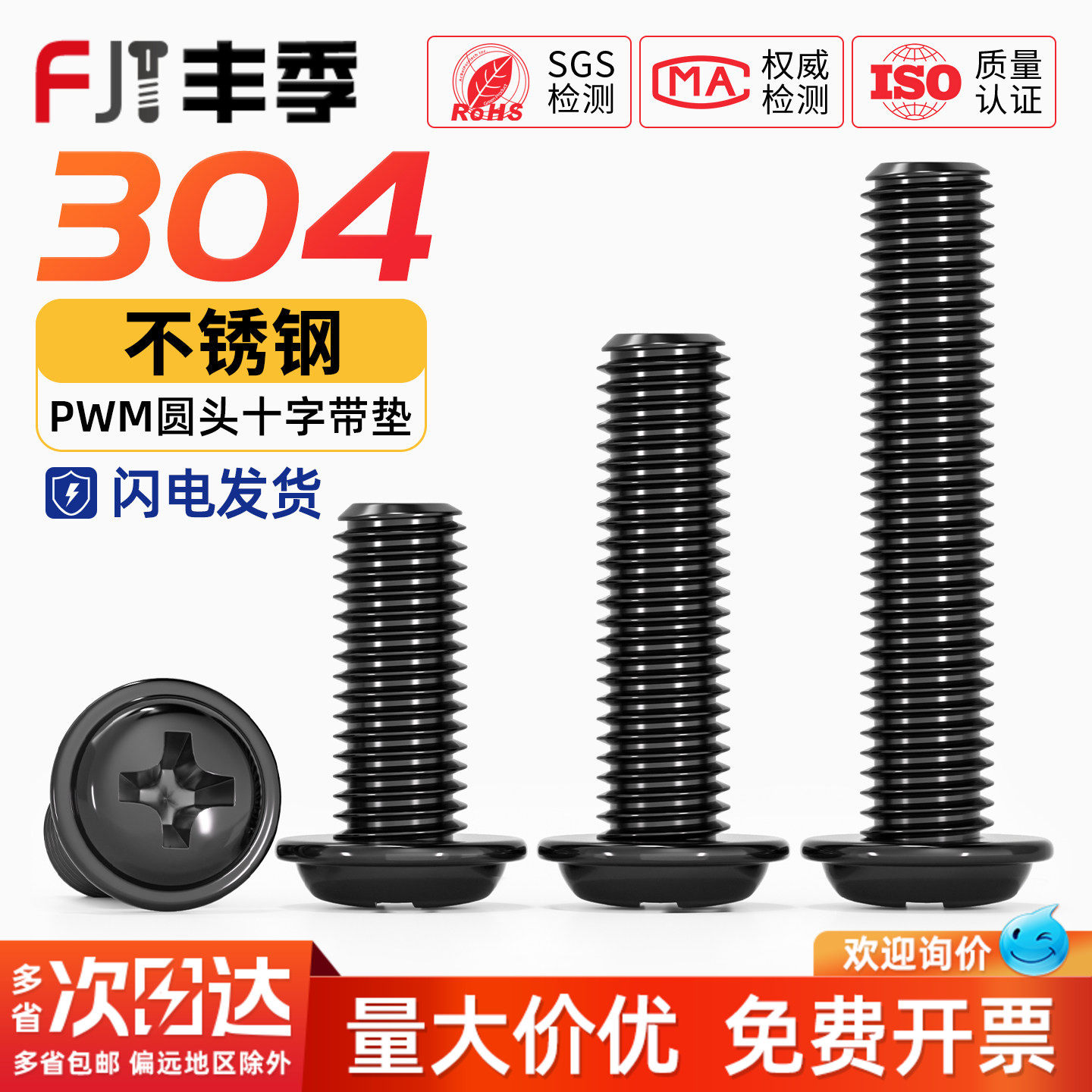 PWM黑色304不锈钢十字圆头带垫螺丝镀黑锌盘头螺钉M2M2.5M3M4M5mm,五金/工具,螺钉,淘宝优惠券,粉丝福利购,淘宝优惠卷