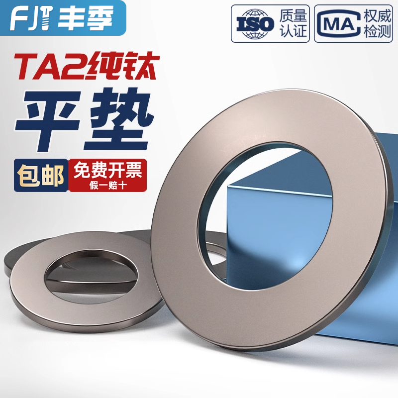 【量贩批发】TA2纯钛平垫大全