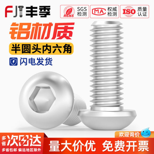 【全网热销】铝合金内六角螺丝