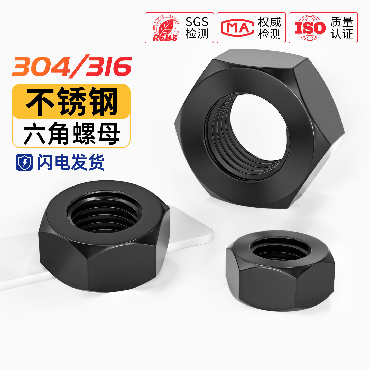 镀黑锌黑色304/316不锈钢六角螺母螺帽螺丝帽螺栓大全M3M4M5M6M10