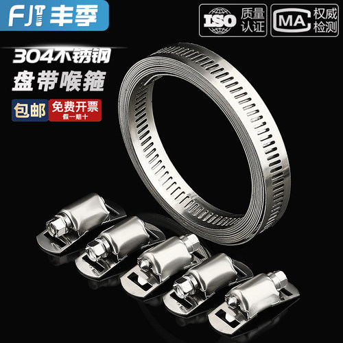 【全网热卖】304不锈钢盘带喉箍
