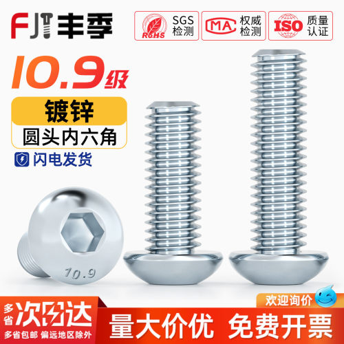 【全网热卖】10.9圆头内六角螺丝
