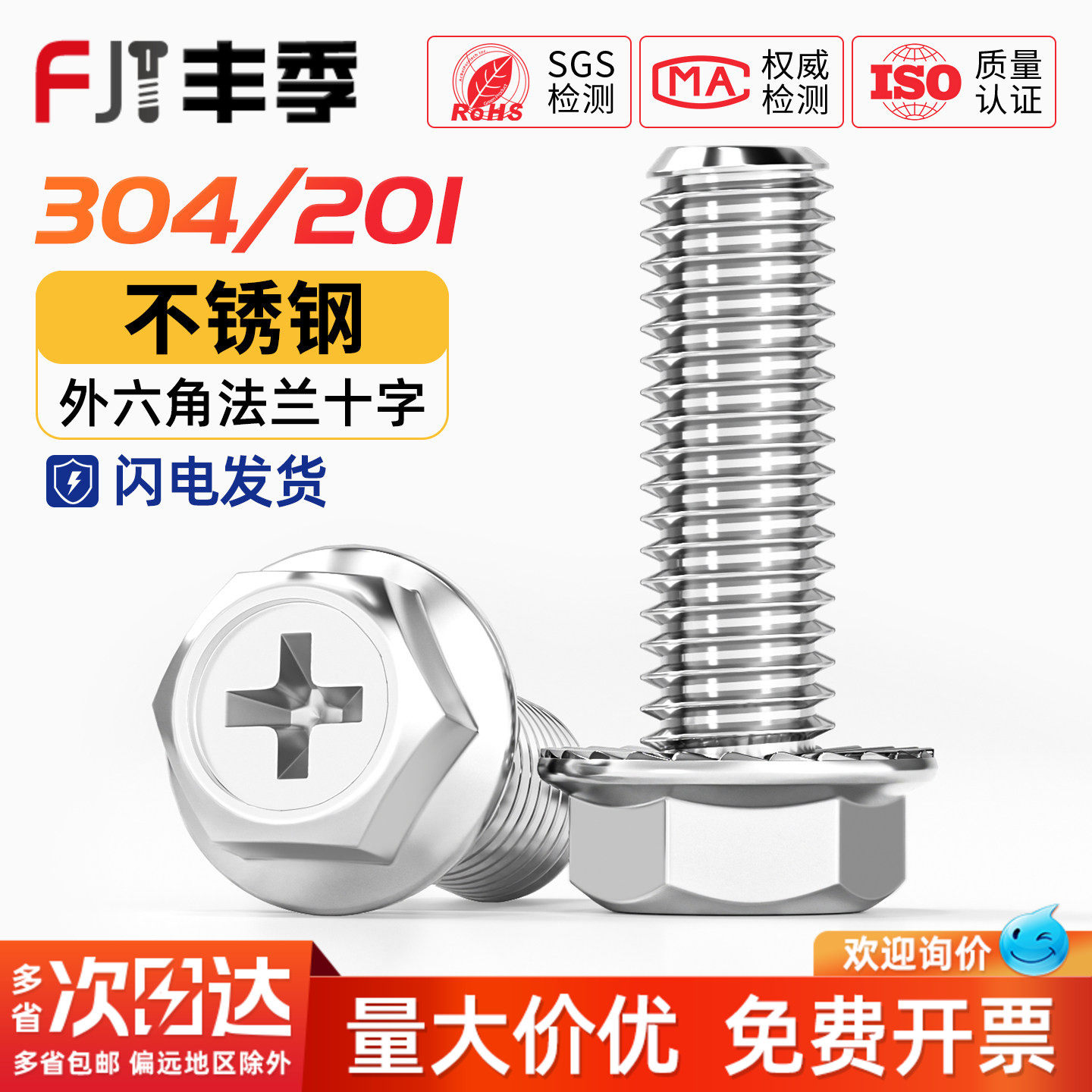 304/201不锈钢十字法兰螺丝外六角法兰面螺栓防滑带垫螺钉MM4M5M6