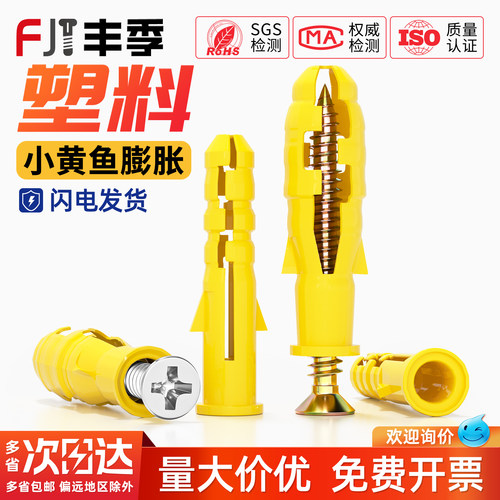 【全网热销】塑料小黄鱼膨胀螺丝