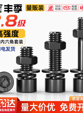 套装黑色8.8级杯头内六角螺丝钉螺母平弹垫螺栓M3M4M5M6M8M10-M24