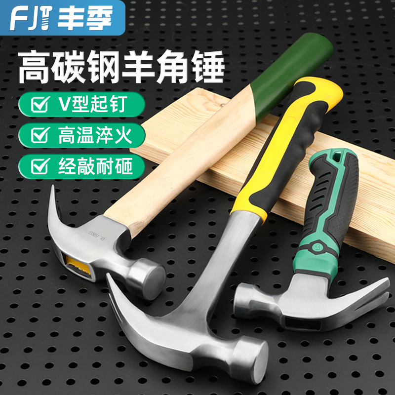 【全网热销】多功能一体羊角锤