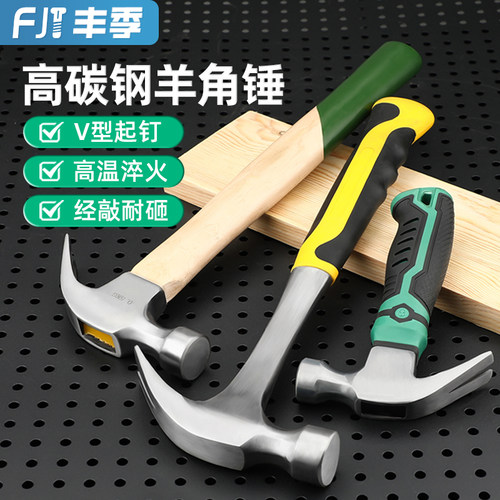 【全网热销】多功能一体羊角锤