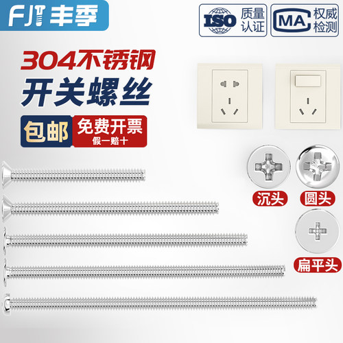 【十年如新】不锈钢开关面板螺丝