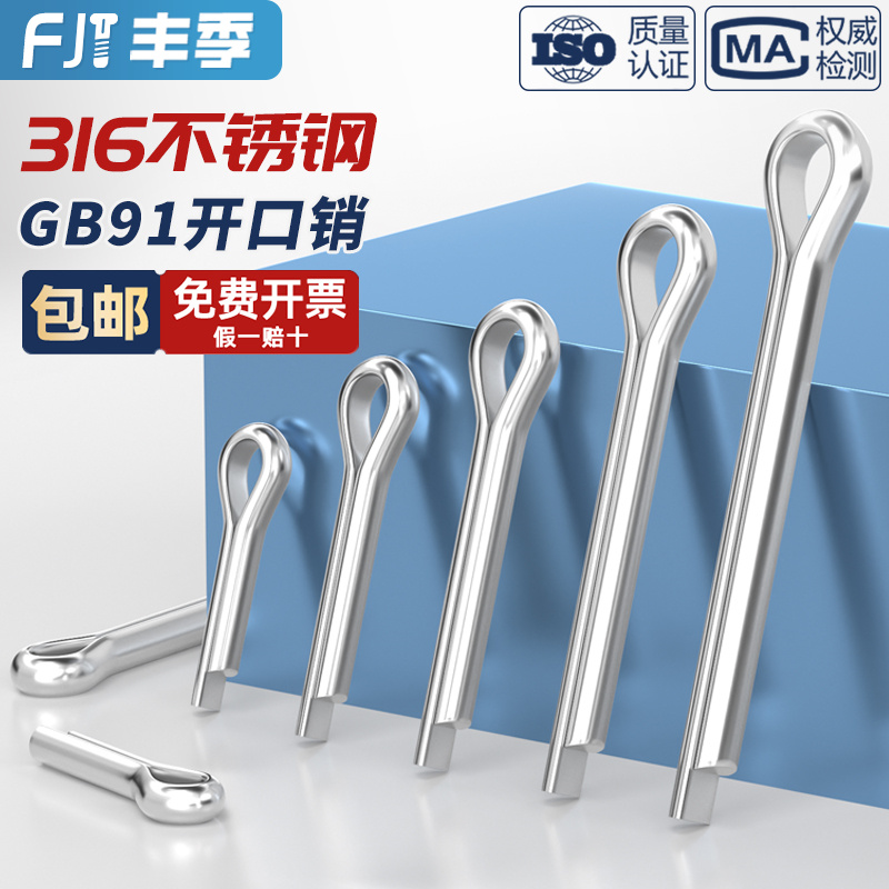 316不锈钢开口销弹性发夹销