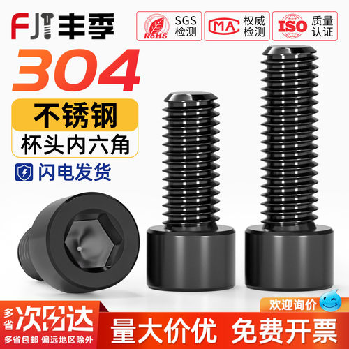 304不锈钢光滑杯头内六角螺丝