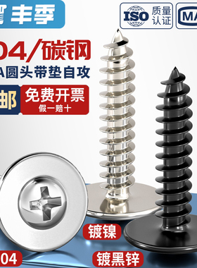 PWA大帽带垫自攻螺丝加大垫片大头十字圆头带介小螺钉M2M2.3M3M4