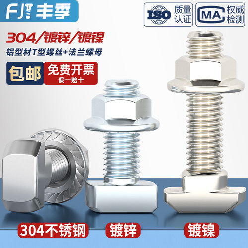 【全网热销】T型螺丝+法兰螺母