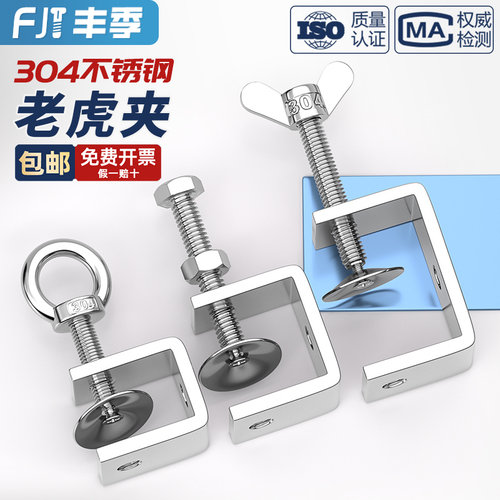 【全网热卖】304不锈钢老虎夹