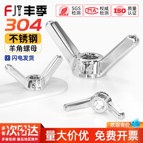 【全网热销】304不锈钢羊角螺母