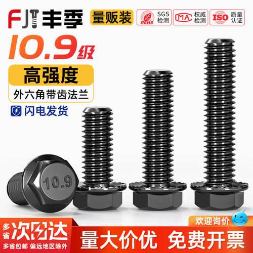 【量贩批发】10.9高强度法兰螺丝