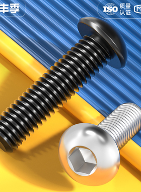 黑色304不锈钢圆头内六角螺丝镀黑锌盘头螺栓M2M2.5M3M4M5M6M8M10