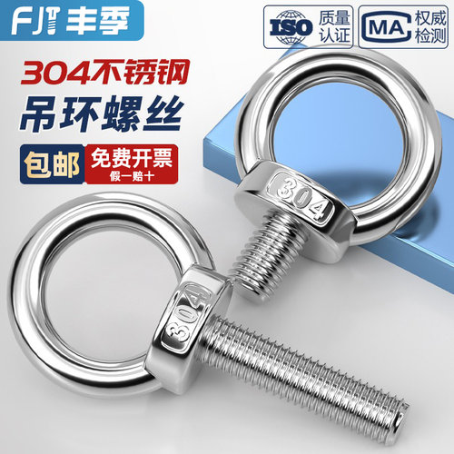 【全网热销】国标304吊环螺丝