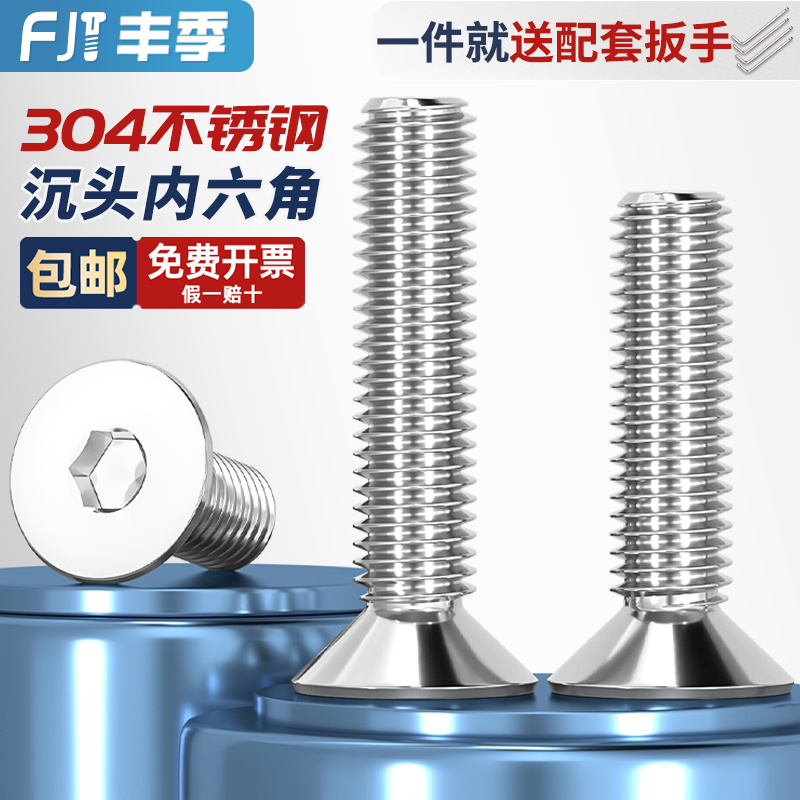 【全网低价】304沉头内六角螺丝