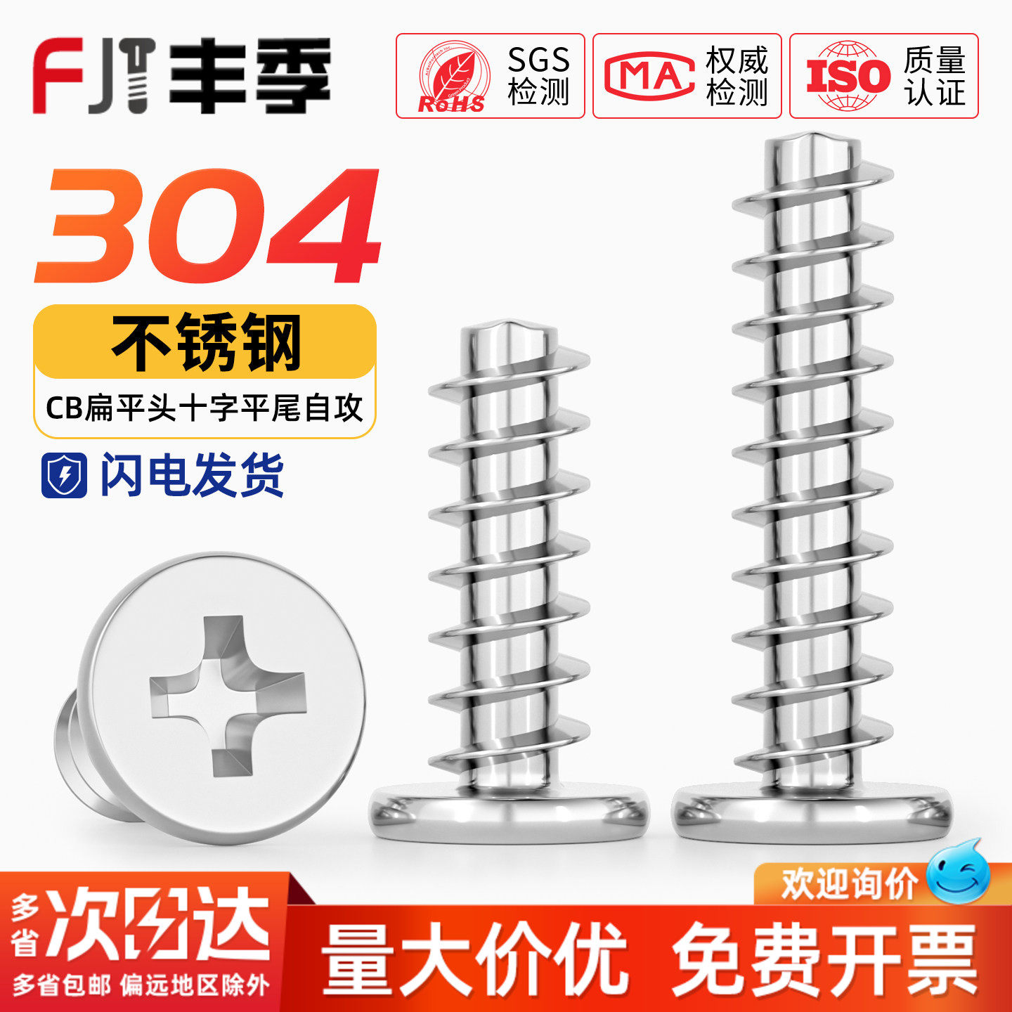 304不锈钢CB扁平头十字平尾自攻螺丝薄头平头螺钉M2M3M4M5M6mm