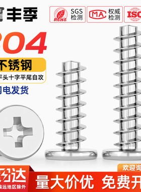 304不锈钢CB扁平头十字平尾自攻螺丝薄头平头螺钉M2M3M4M5M6mm