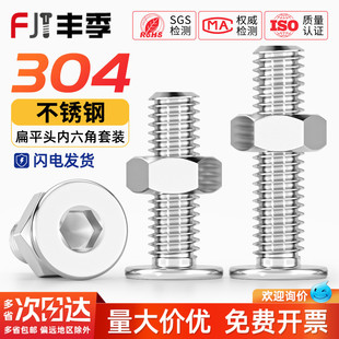 304不锈钢CM超薄平头内六角螺丝螺母套装螺栓大扁平头螺丝钉M2-M8