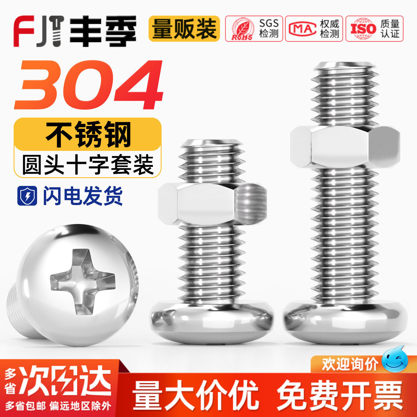 【量贩批发】304螺丝+螺母套装