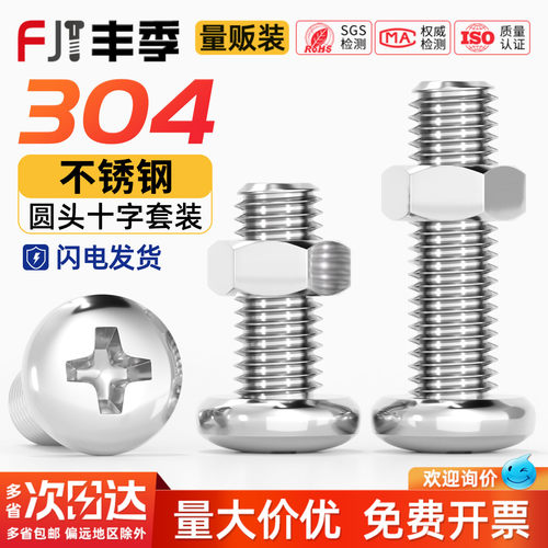 【量贩批发】304螺丝+螺母套装