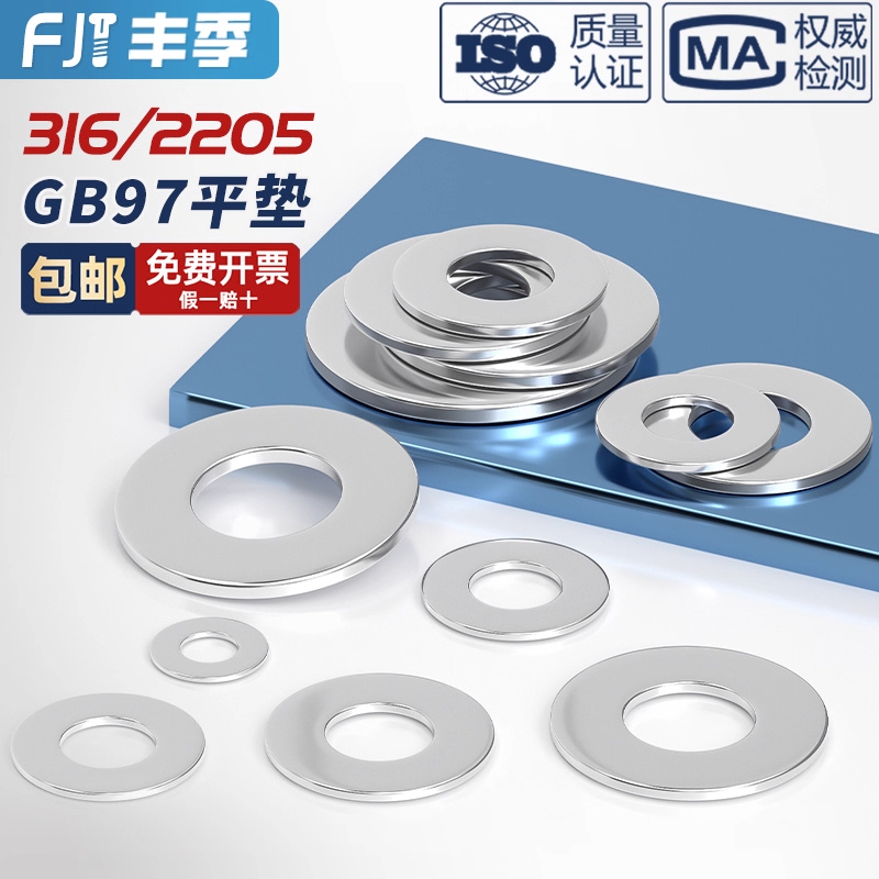【量贩批发】316/2205不锈钢平垫