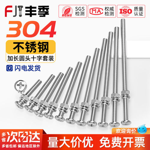 【全网热卖】304不锈钢加长螺丝