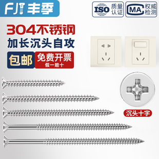 不锈钢平头十字加长自攻螺丝钉开关插座面板沉头自攻螺丝M4M5-300