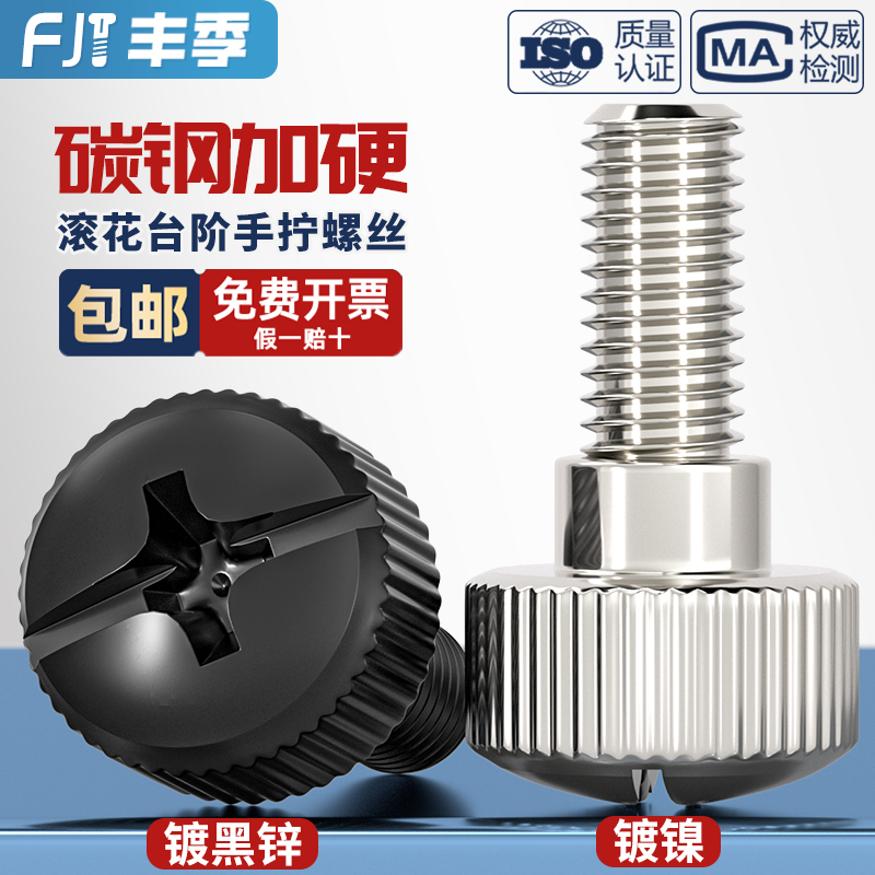 镀镍台阶免工具紧固件手拧螺丝