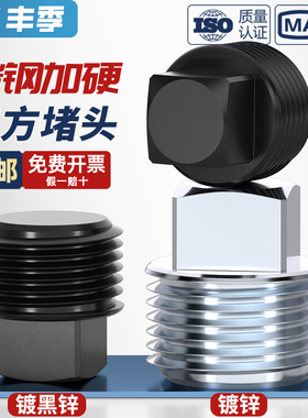 黑色镀锌外四方堵头管堵2分4分6分螺塞外四角扳手堵头PT/NPT油堵