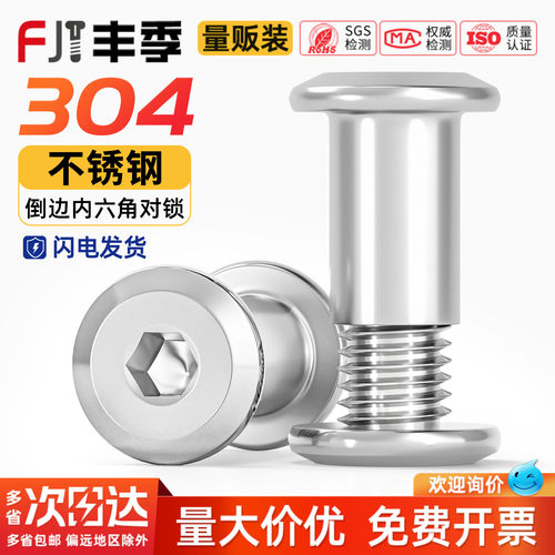 [全网热卖]304夹板对锁螺丝套装