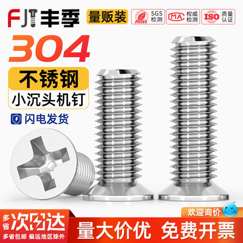 【量大价优】304小沉头十字螺丝
