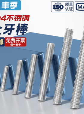 304不锈钢牙条丝杆通丝全螺纹螺杆螺丝牙棒M2M2.5M18M20M22M24mm