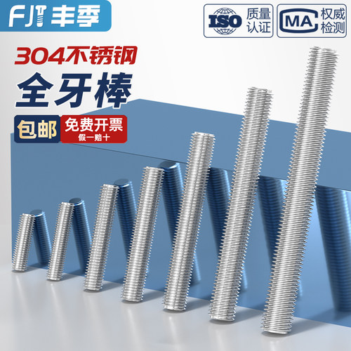 【全网热卖】正宗304全螺纹牙棒