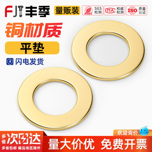 【全网热销】国标纯黄铜平垫片