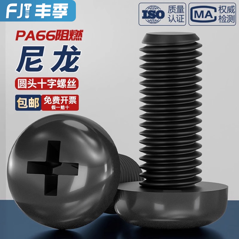 【全网热卖】绝缘PA66尼龙材质