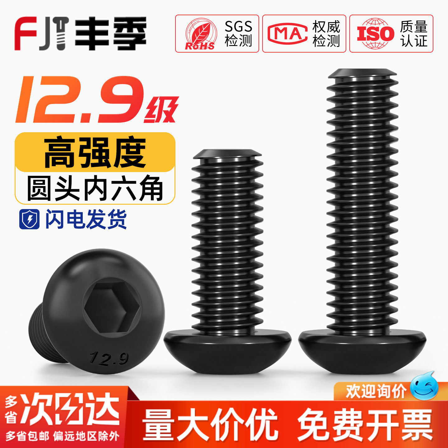 12.9级高强度盘头半圆头内六角螺丝圆头杯螺钉螺栓M3M4M5M6M8M10