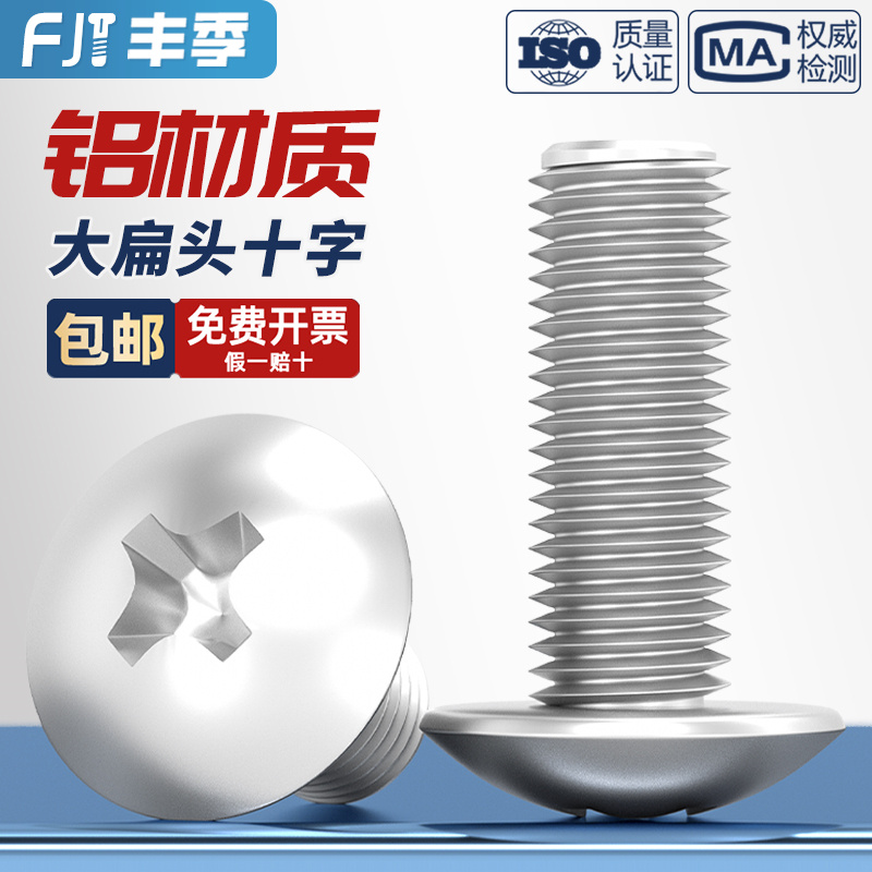 【全网热销】铝合金大扁头螺丝