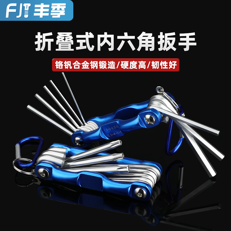 【全网低价】折叠式内六角扳手