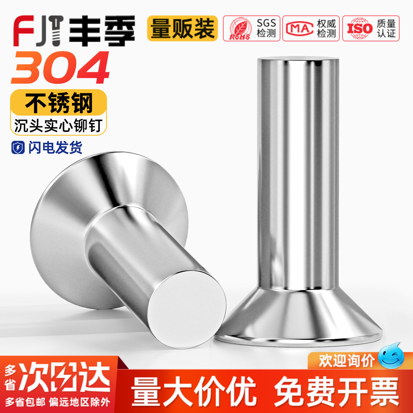 【量贩批发】304沉头实心铆钉
